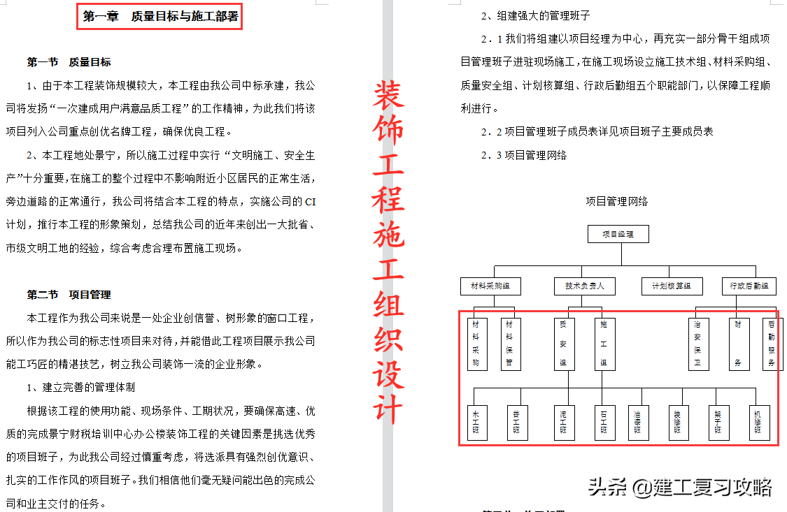 装饰装修有难度？50套装饰装修施工组织设计汇总，附大量真实案例