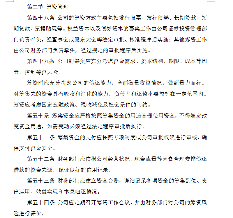 知名公司财务管理制度规章大全（完整版）