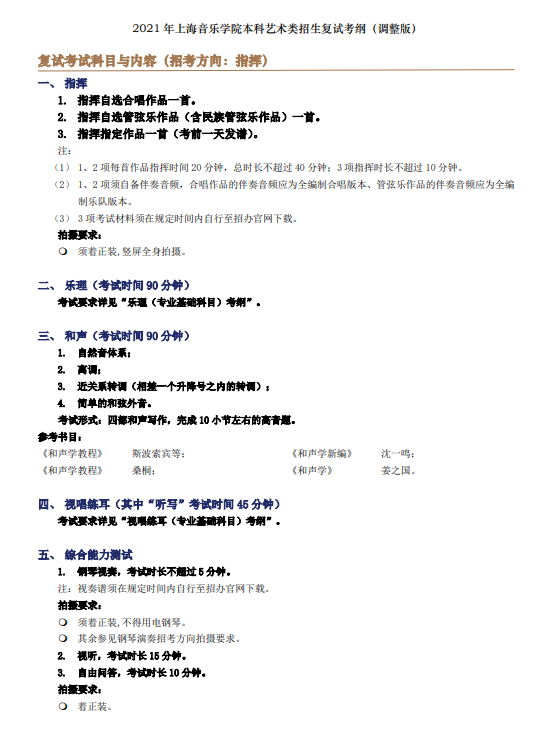 上海音乐学院今日开考！如何备考才能成为13%录取中的一员？