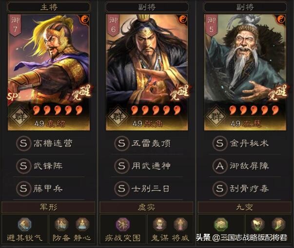 三国志战略版盾兵T0天花板，打满红虎臣战损不过千