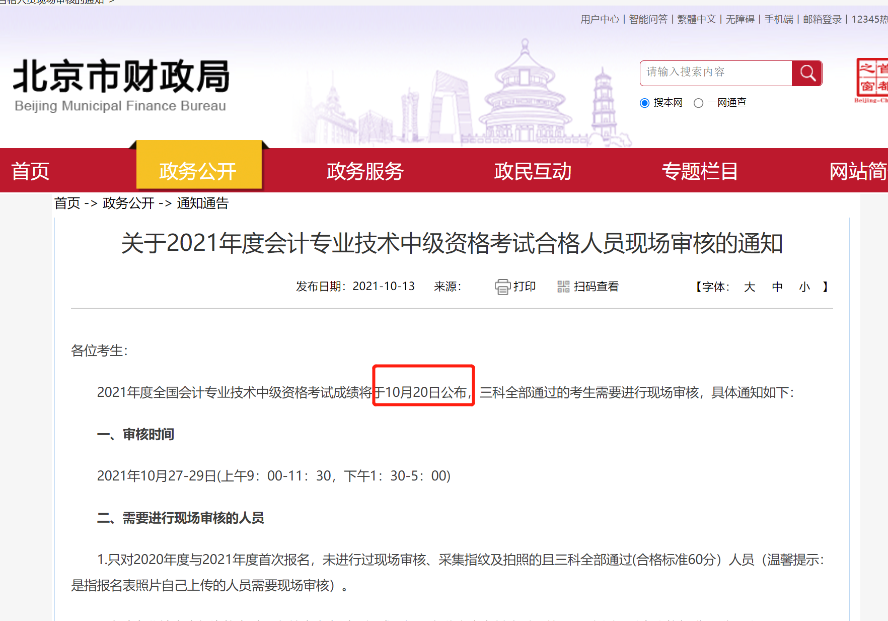 会计中级考试成绩查询时间（重点关注）