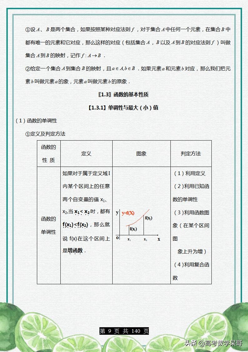 新课标人教版：高中数学选修必修全册知识点，适合1、2轮复习