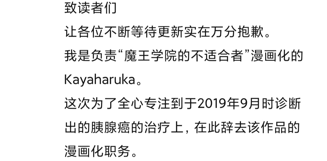 又一位漫画家陨落，魔王学院漫画作者因病去世，作品会何去何从？