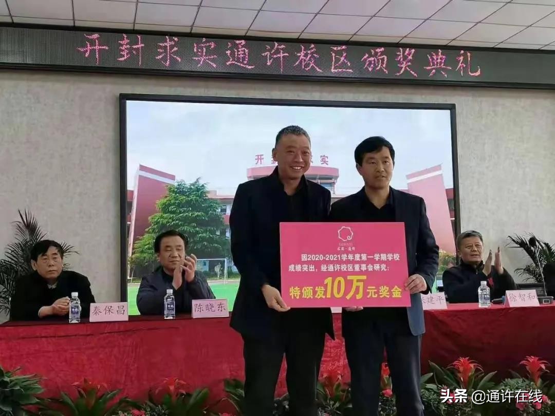 求实·通许 开封求实通许校区颁奖典礼