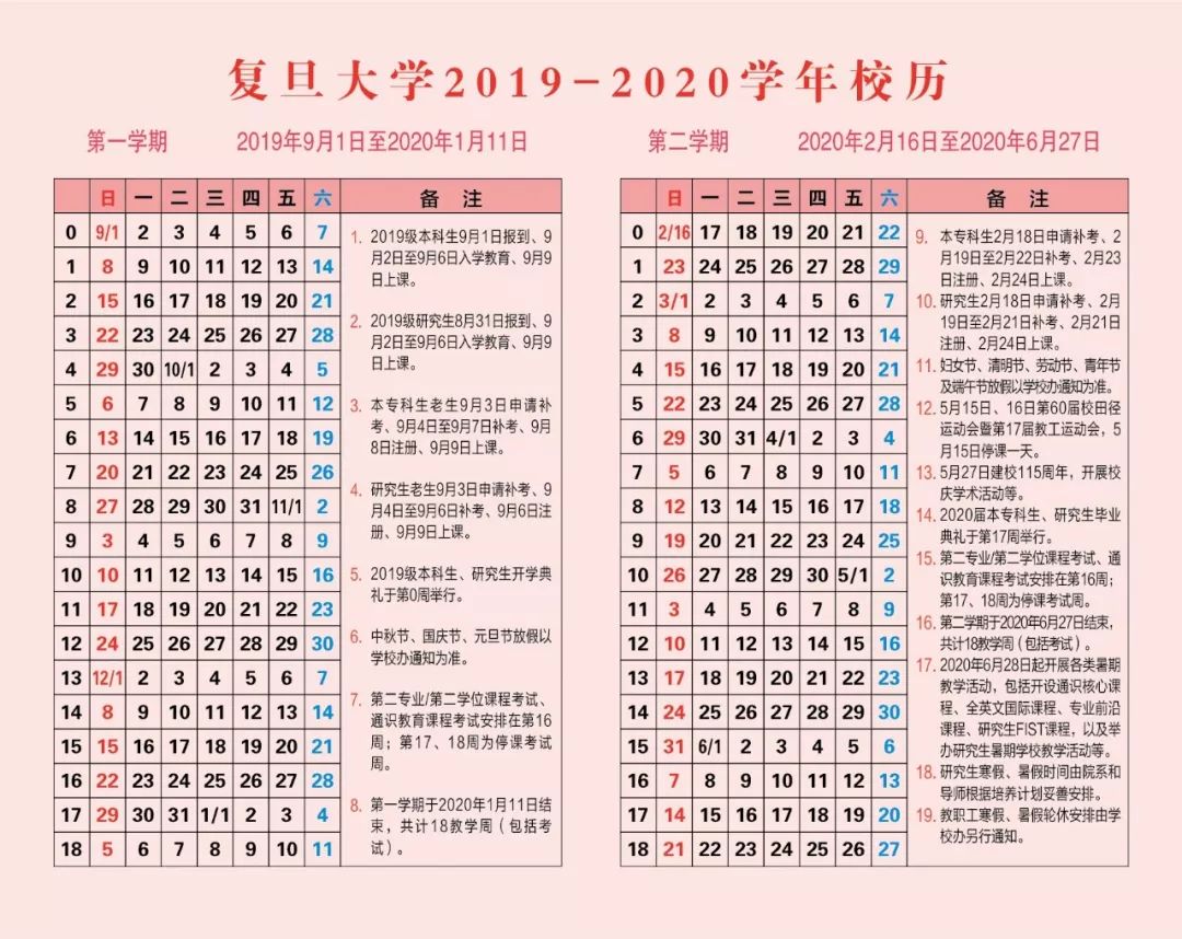 一眼望到明年暑假！一起来盘点申城大中小学校历