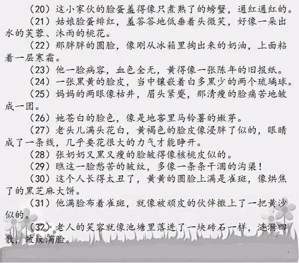 描写人物外貌的佳句，收藏起来写作文再也不怕词穷了