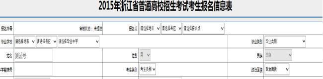 浙江省高考报名流程及高考照片采集要求制作教程