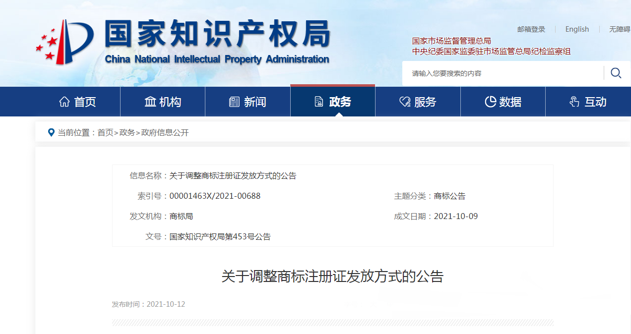 商标注册证,商标注册证电子版查询