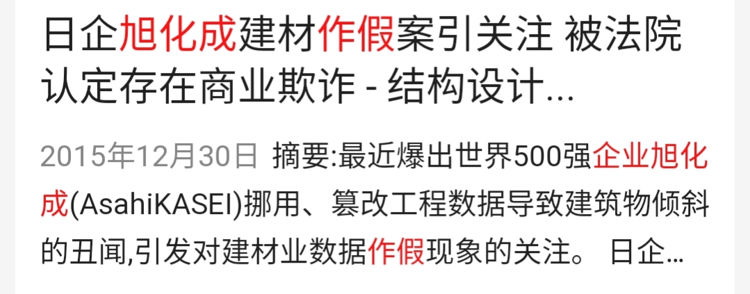 日吹的人可以闭嘴了，看看这些年日本造过的假