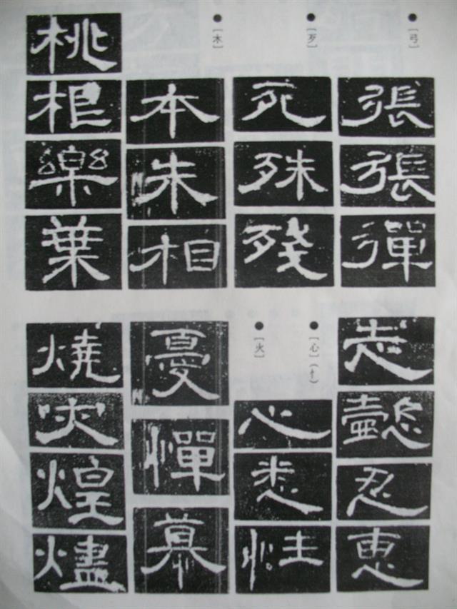 《曹全碑》原帖+字帖 + 原文 + 译文 +释文+注音 +集字