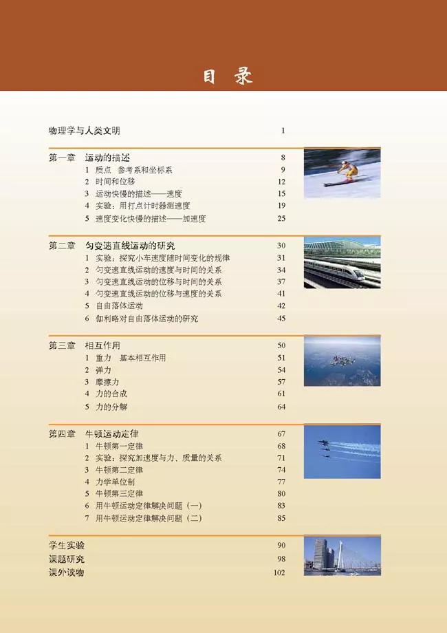 2020年高中物理（必修一）电子课本