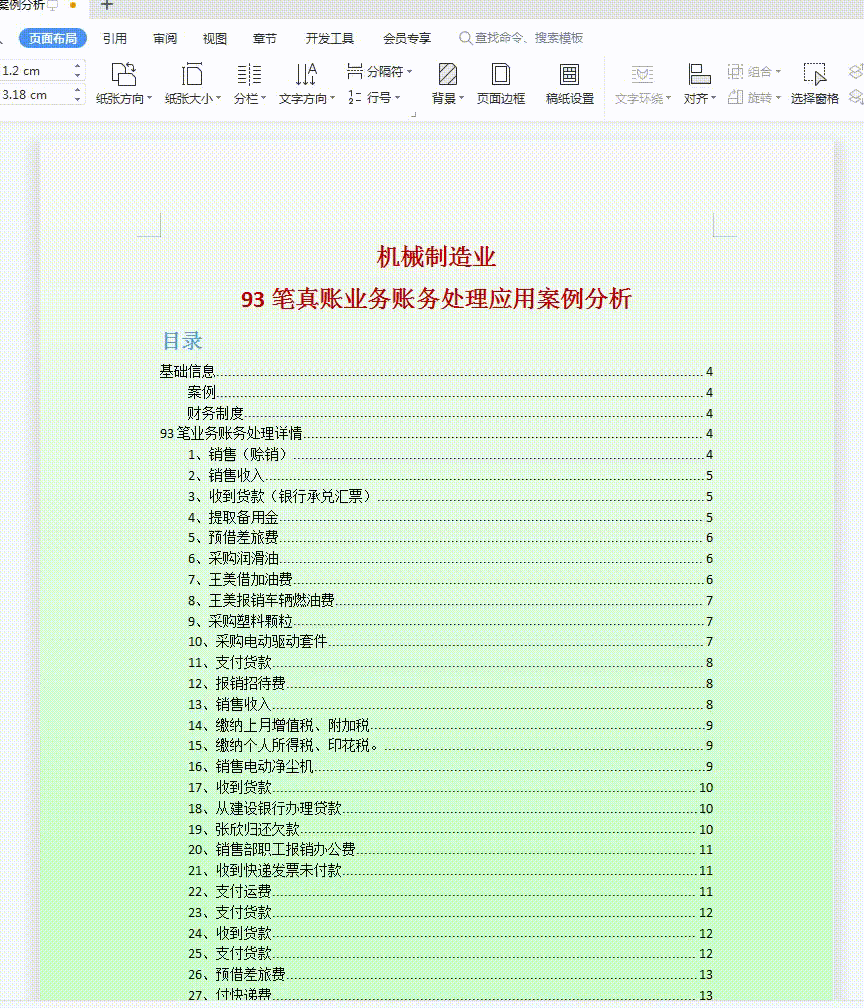 这么详细的制造业会计账务处理应用案例,还是头次见,93笔分录实用