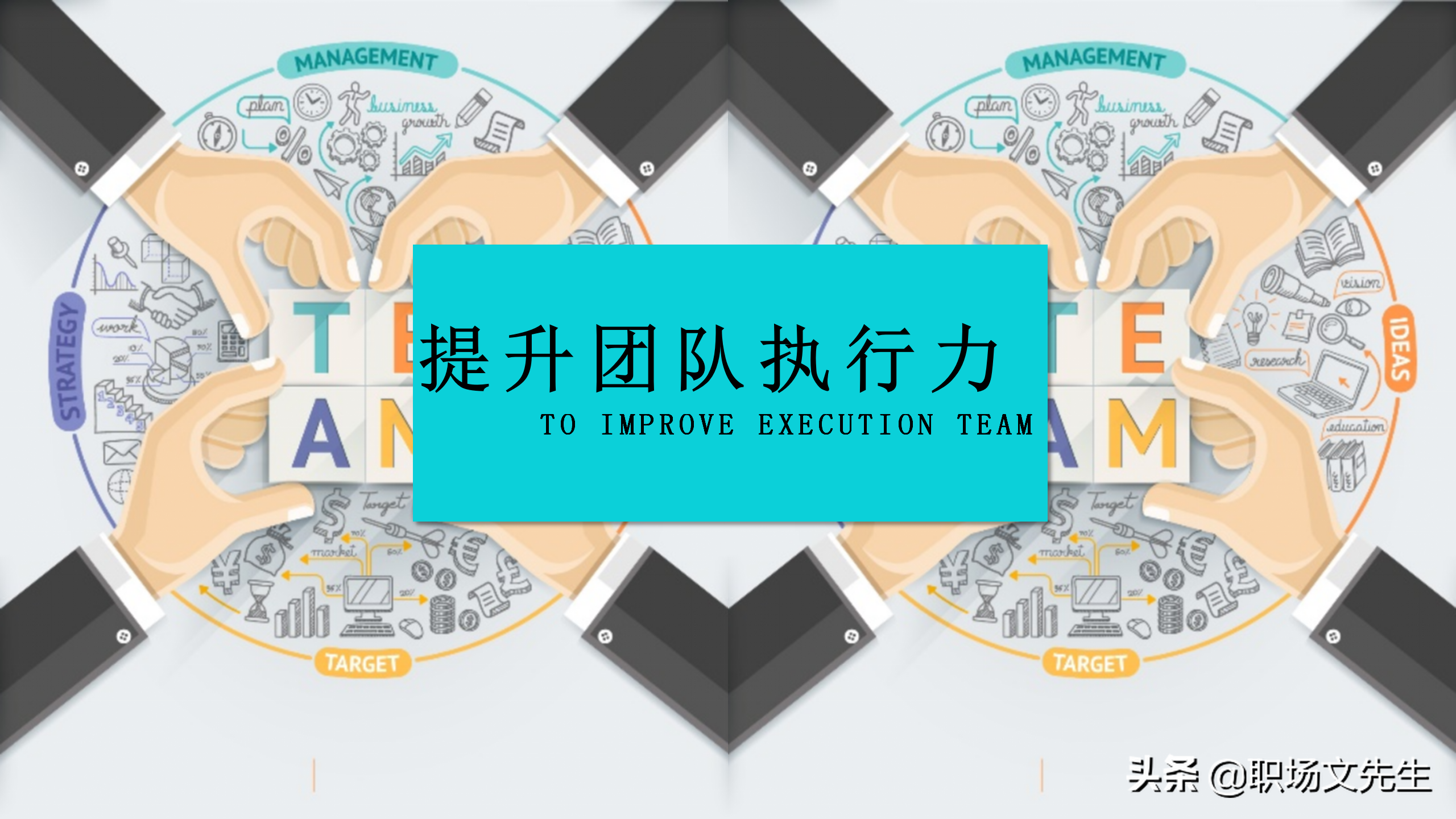 提升团队执行力，40页团队管理培训PPT课件，团队管理激励方法