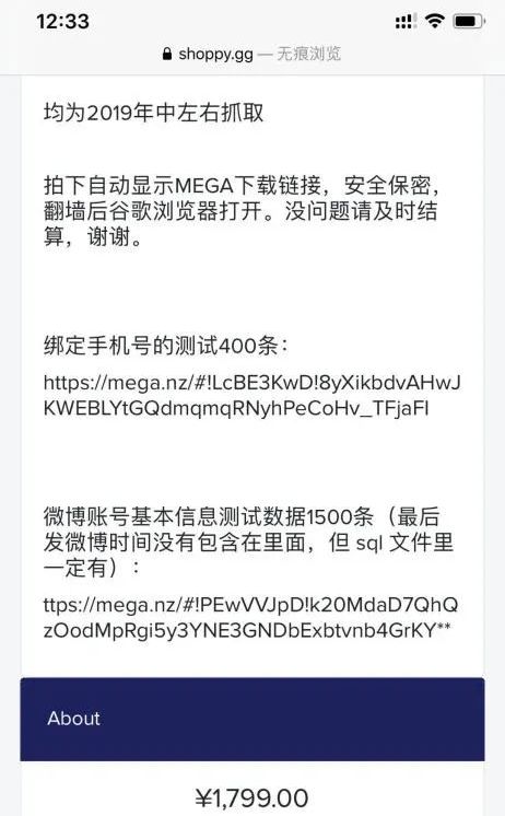 可根据微博ID找手机号？新“社工库”又来了吗？