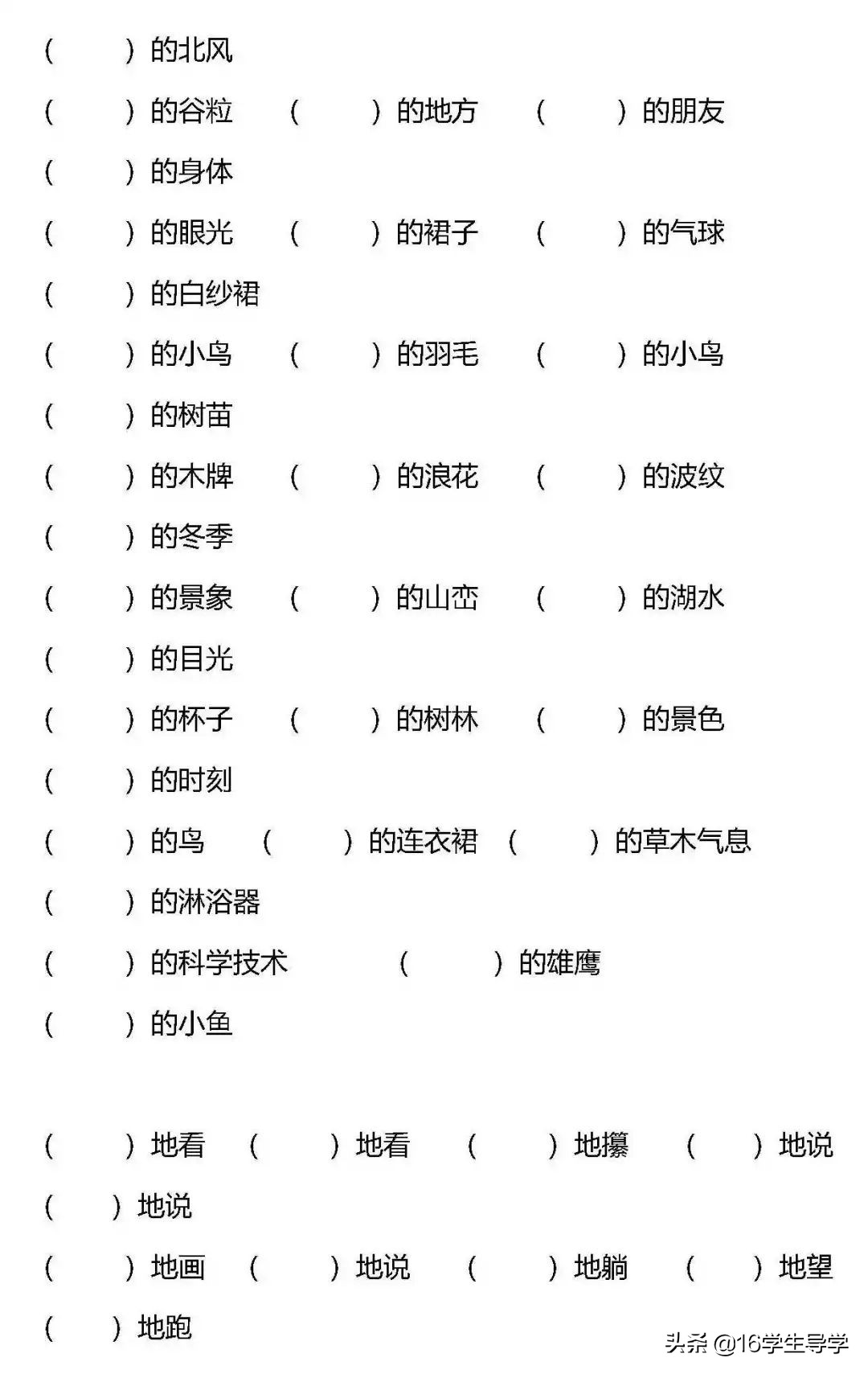 小学语文1~6年级须掌握的词语搭配，的地得组词，练习题专项训练