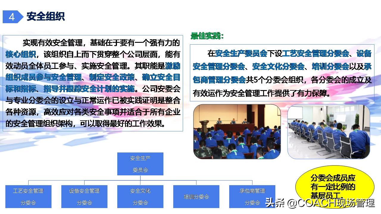 现场管理（安全）-杜邦安全生产管理经验分享（共67页）