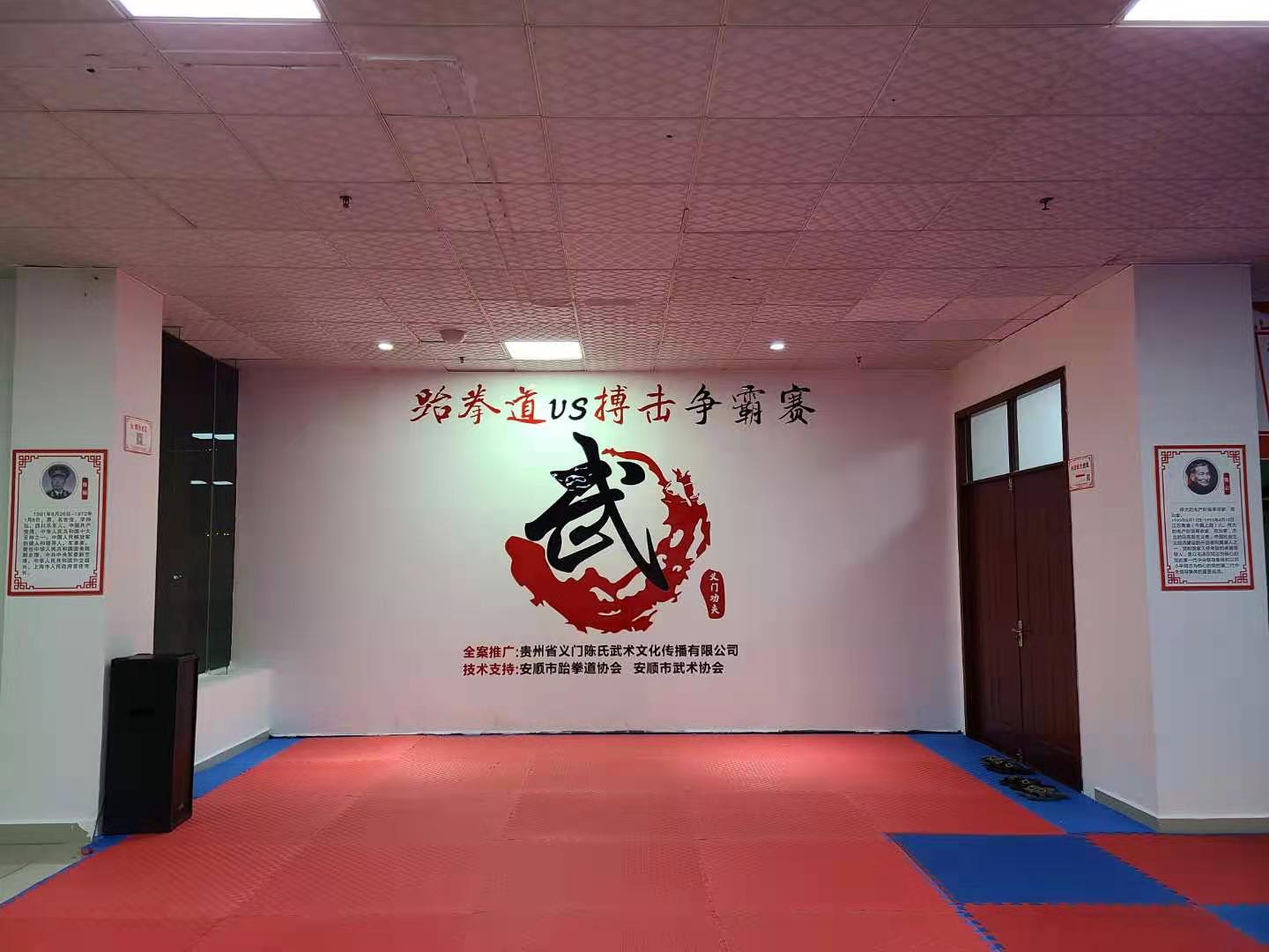 安顺市跆拳道学校更名为“义门功夫馆”并升级完备