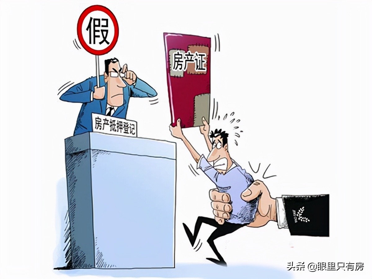 9月起，有房产证的房子存在这5种情况时，将难以办理房贷