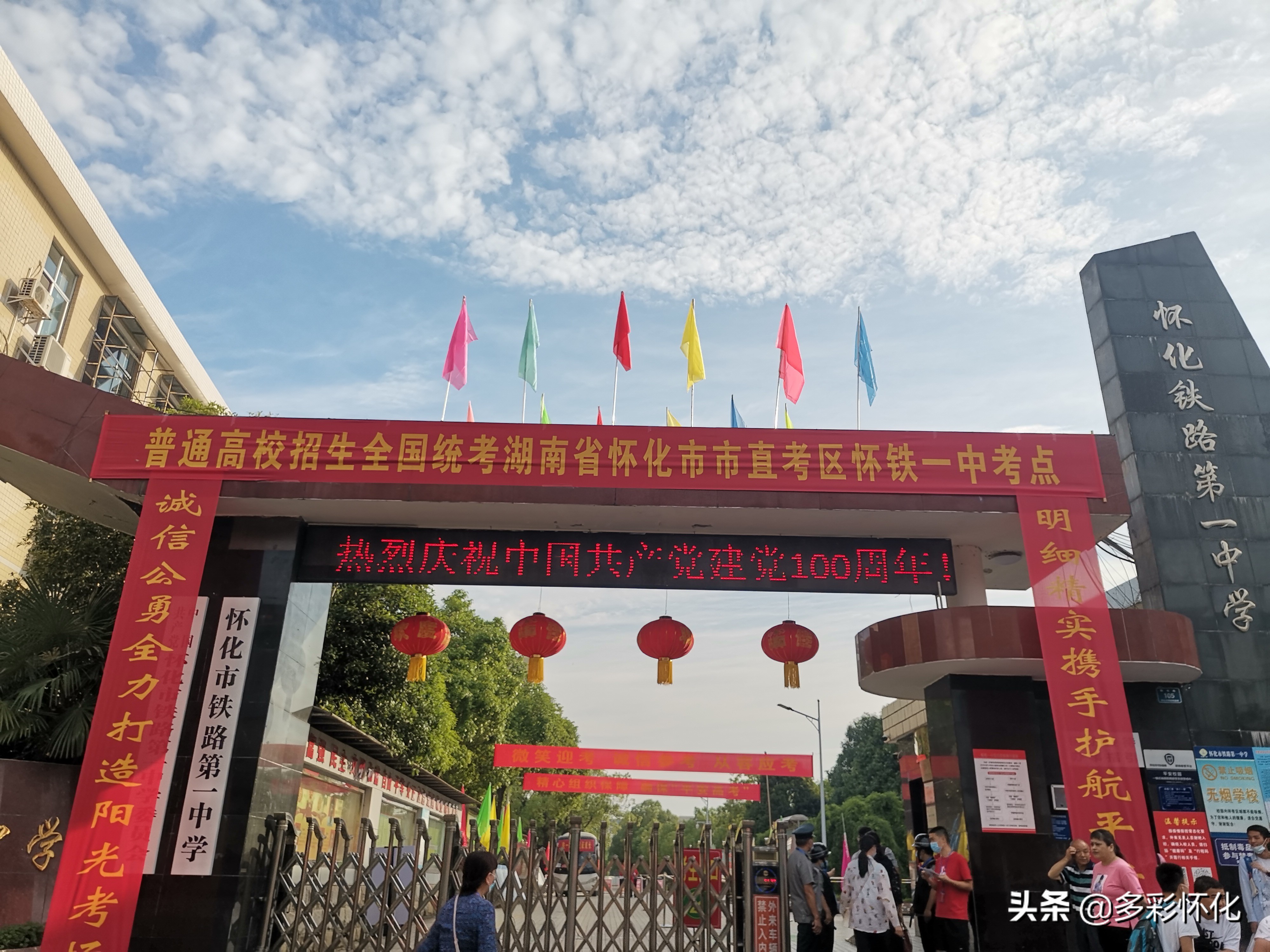 怀化一中2017高考喜报（现场实拍）