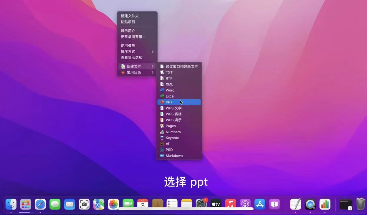 Mac电脑超快新建ppt文件方法揭秘(苹果电脑怎么新建ppt文件)
