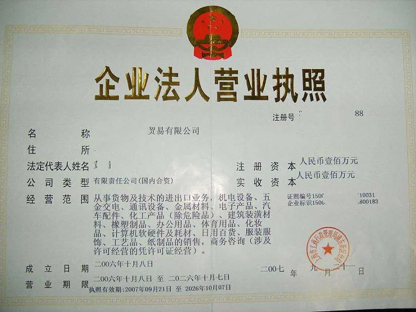 注册一家商贸公司,要怎样的条件?