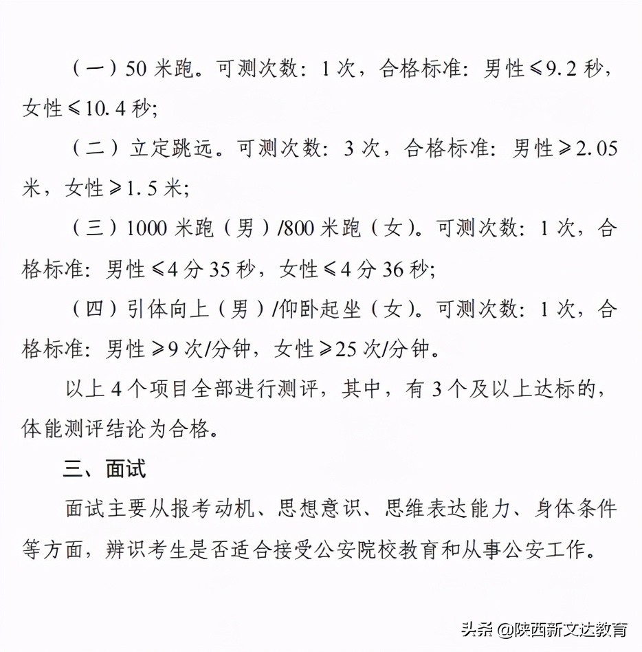 2021年中央司法警官学院等司法类院校、公安院校公安专业在陕招生