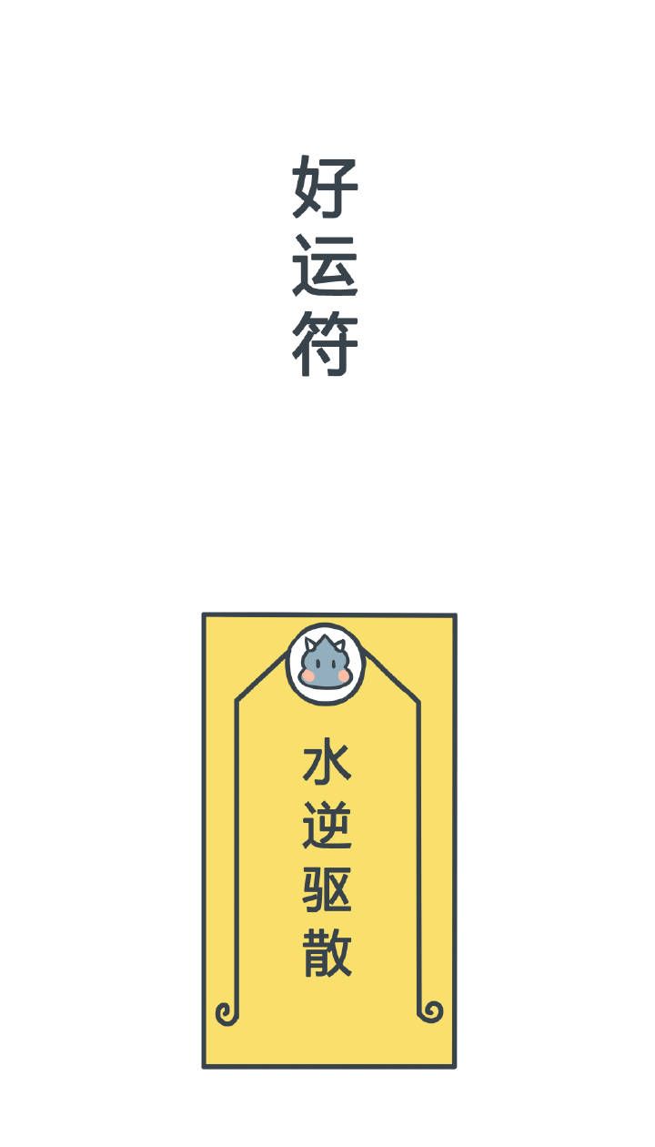 这是一组能给人带来好运的壁纸