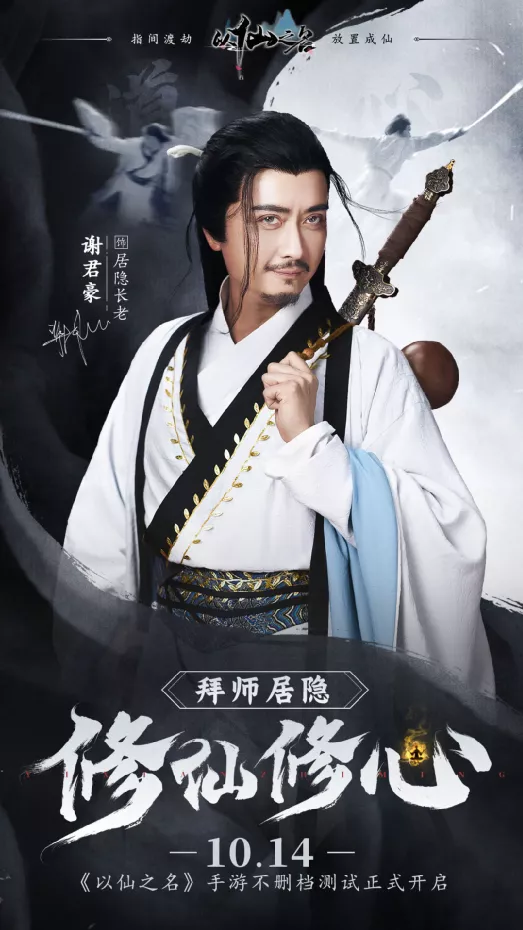 10月明星代言游戏投放观察:赵文卓披荆斩棘,谢君豪还原酒剑仙