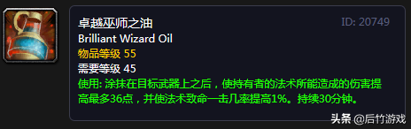 《魔兽世界》怀旧祖格声望价值盘点：最佳附魔、最强BUFF最润的油