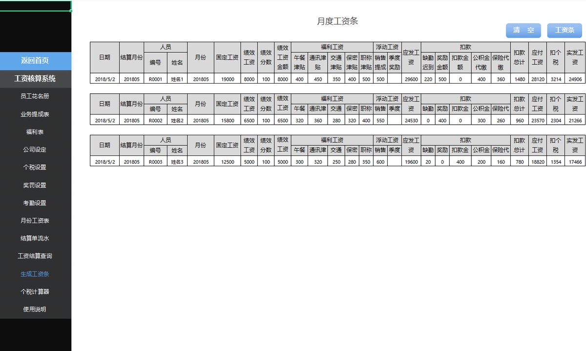 Excel全自动工资核算系统，工资核算只需10分钟，含个税计算器