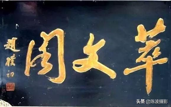 从《中国电视报头》说起，浅谈赵朴初书法艺术和67幅作品
