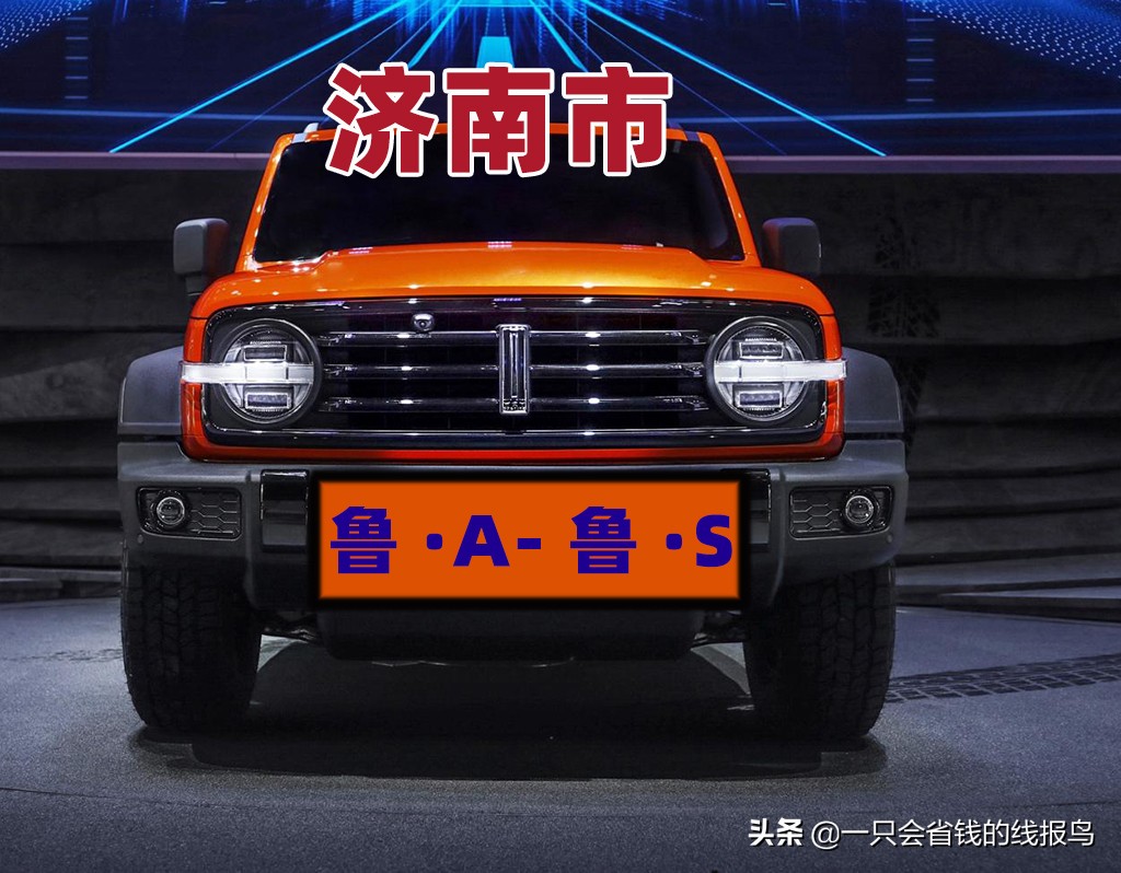 å±±ä¸œçœ�æ±½è½¦ç‰Œç…§æŒ‰ç…§å&shy;—æ¯�æ�’åº�