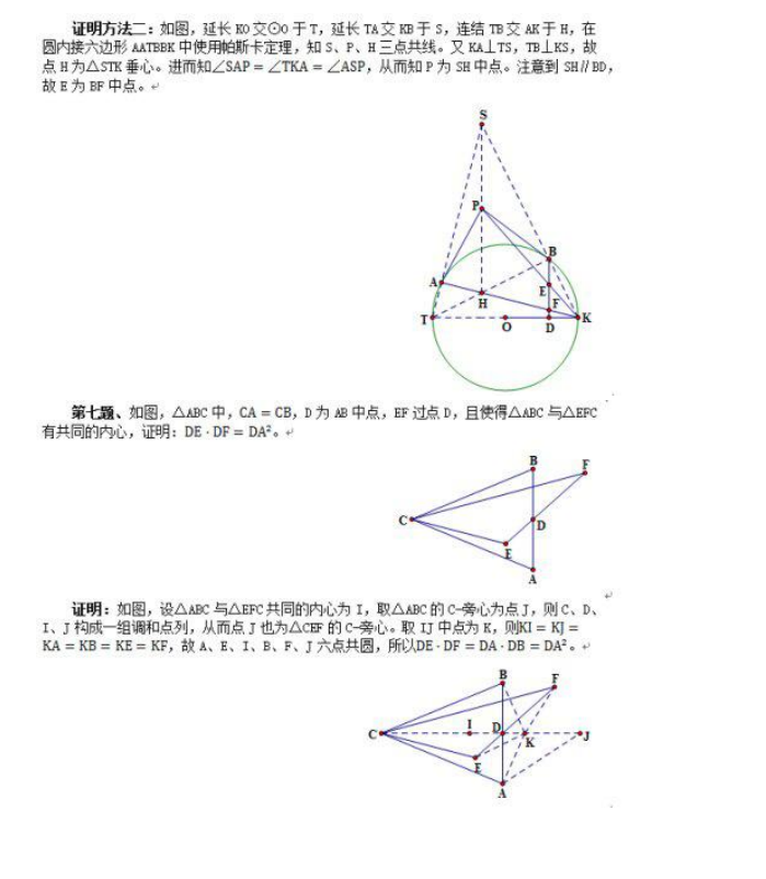 高联(速记：2020高中数学100道高联难度近五年必考几何题（详细解析）)