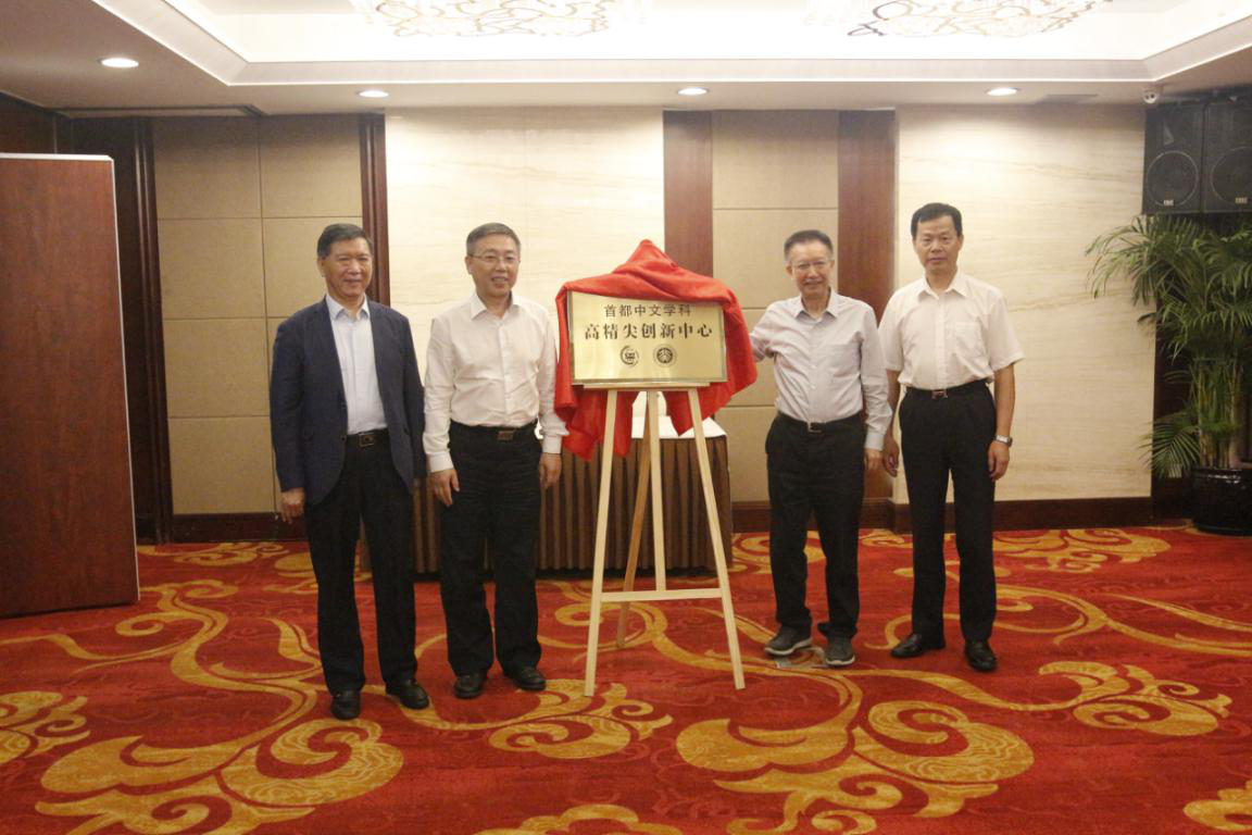 文以载道，以文化人——欢迎报考首都师范大学文学院