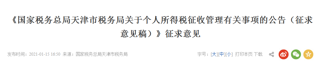 突发！个税变了！税率：1.5%