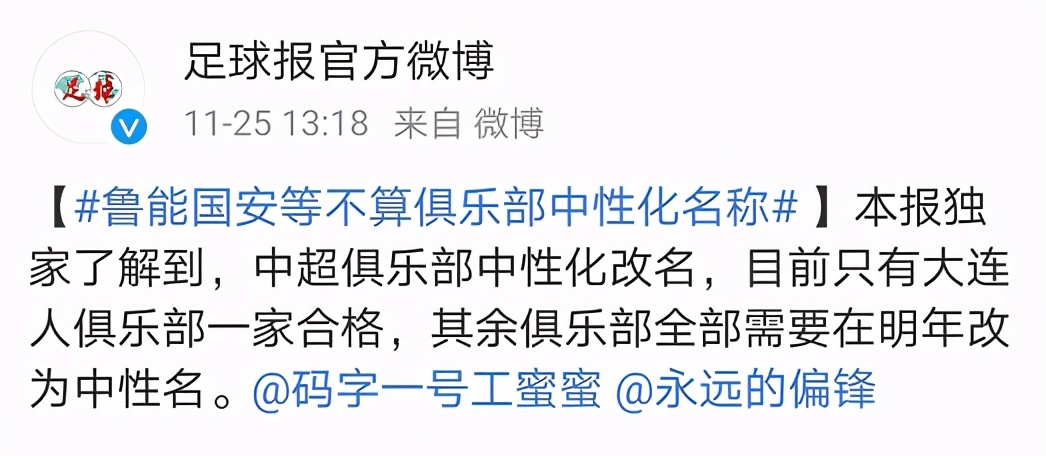 中超什么时候改名(官宣！中超开赛时间正式确定，除大连人外其余15支球队均要改名)