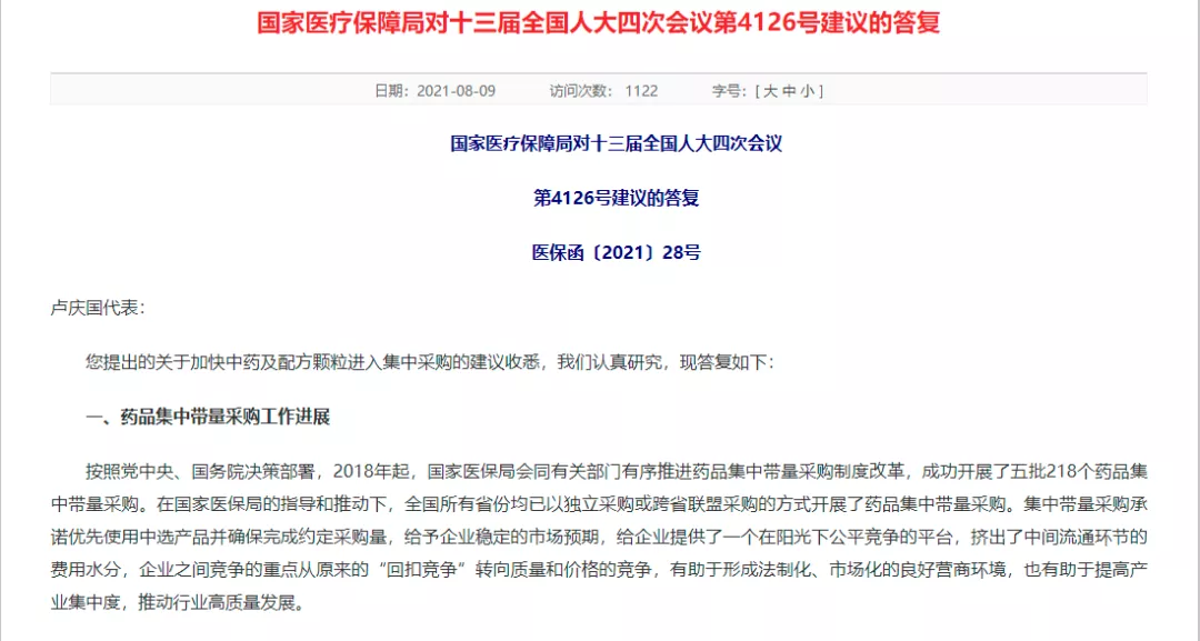 中成药、中药配方颗粒将加快集采，多省已试行