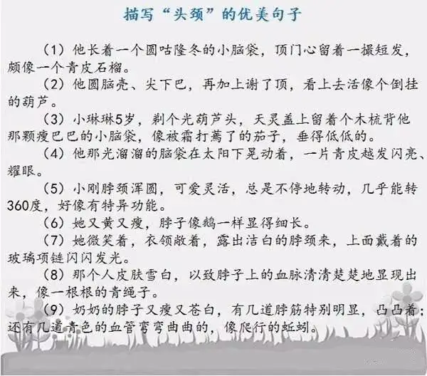 描写人物外貌的佳句，收藏起来写作文再也不怕词穷了