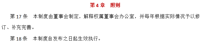 财务报告编制与披露管理制度（完整版）