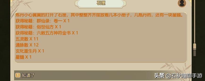 《了不起的修仙模拟器》新手图文攻略之生存篇 从零开始建立门派
