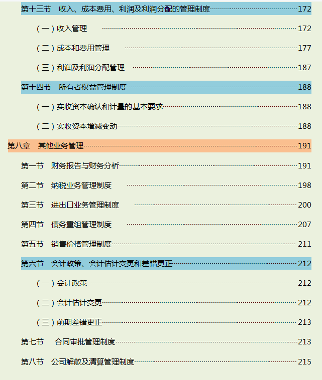 公司再小也不能没规章制度，完美财务管理制度，适合所有中小企业