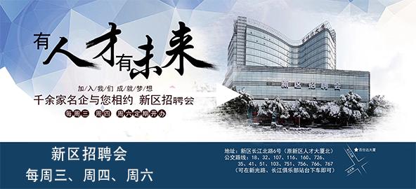 11月8日无锡新吴区制造业专场职位招聘预告