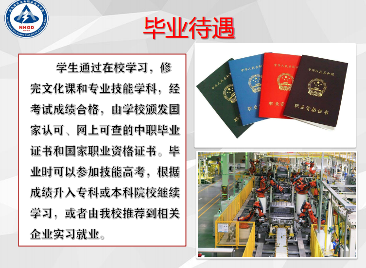 《中职首选》武汉南华光电职业技术学校2020年招生简章