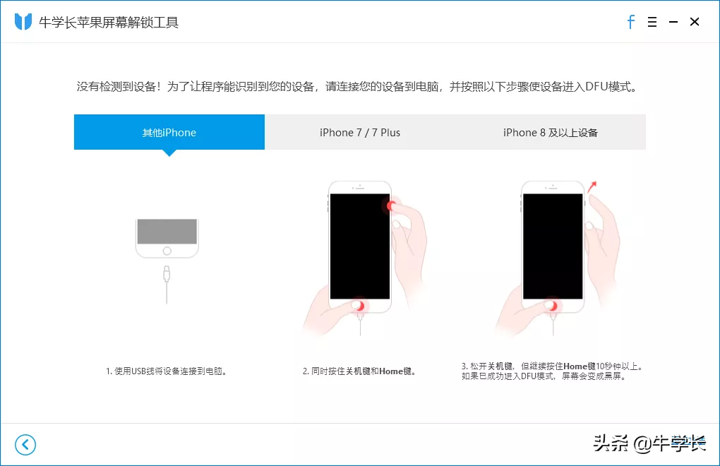 苹果连接itunes解锁教程（iphone已停用连接itunes解决方法）(4)