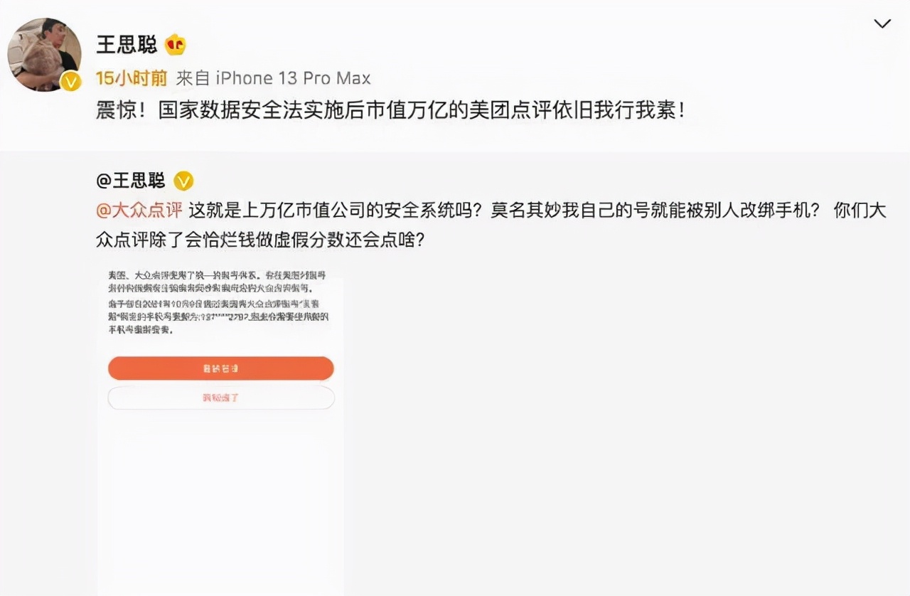 被王思聪炮轰“只会恰烂钱做虚假分数”，美团点评冤吗？