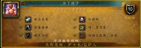 魔兽世界：儿童周大型攻略 带孤儿院的儿童们体验英雄的生活