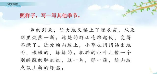 部编语文四年级下册《语文园地八》图文解读+知识点+课堂测试
