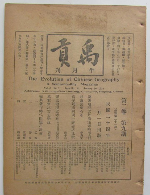 《尚书》顶上的明珠《禹贡》都讲些什么，历史地理学的开山祖
