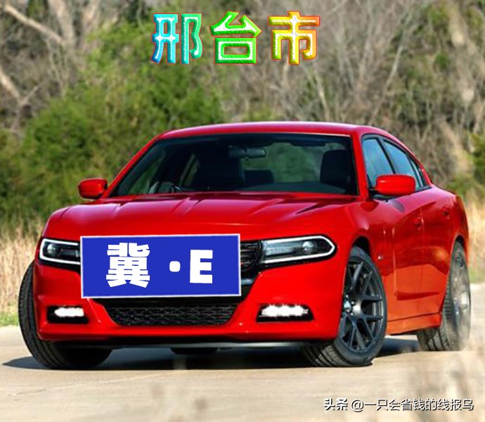 æ²³åŒ—çœ�æ±½è½¦ç‰Œç…§å&shy;—æ¯�æ�’åº�