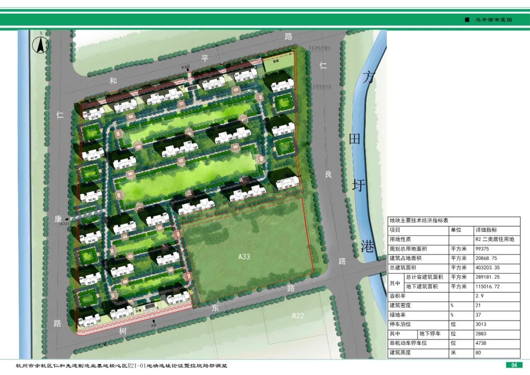 杭州市余杭区仁和街道仁康区块安置房项目开工签约